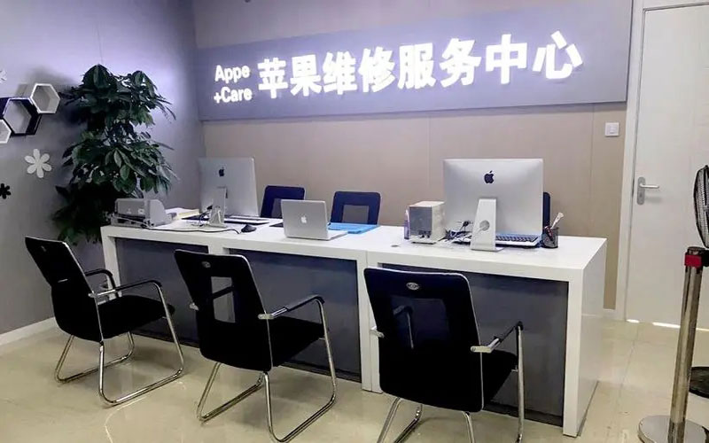 玉树北京苹果维修服务网点